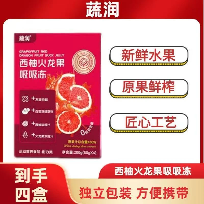【小燕同款】女神必备随身携带噗噗帮手火龙果果味饮料西柚吸吸冻