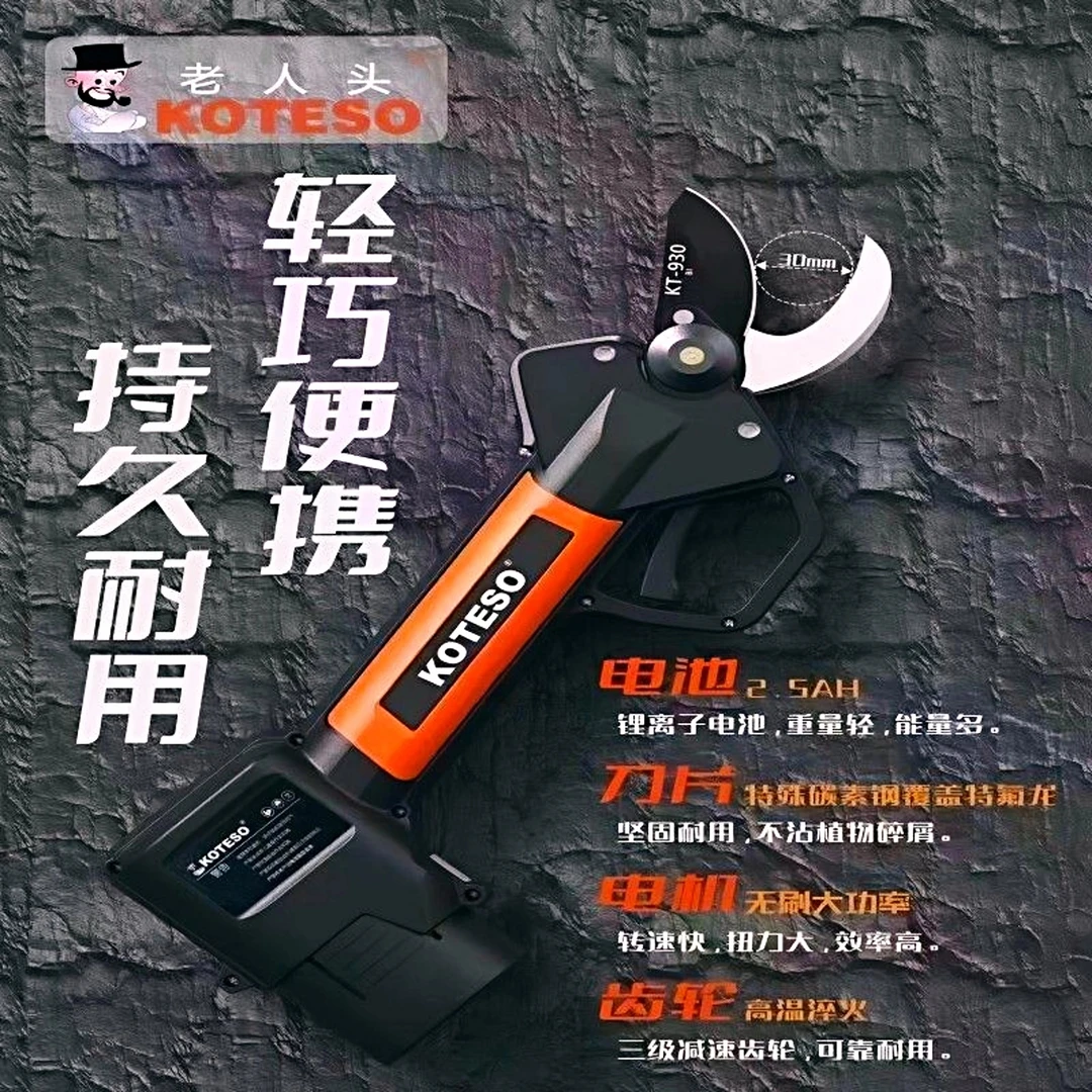 老人头开拓者电动修枝剪锂电池充电式剪树枝果树电剪子电动剪刀