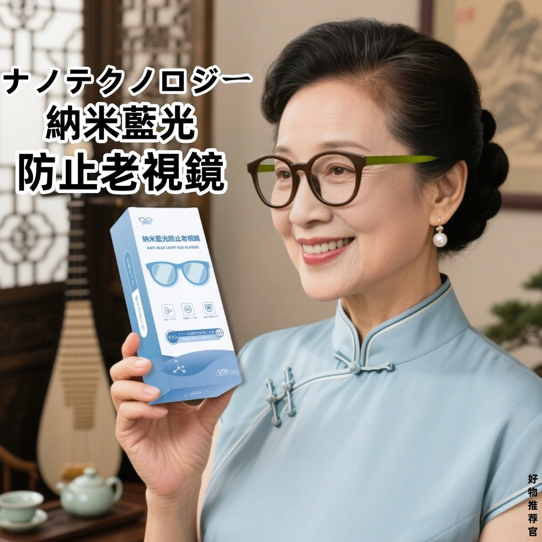 【日贸原单】中老年人必备超轻高质量防蓝光护目老花镜JMD092