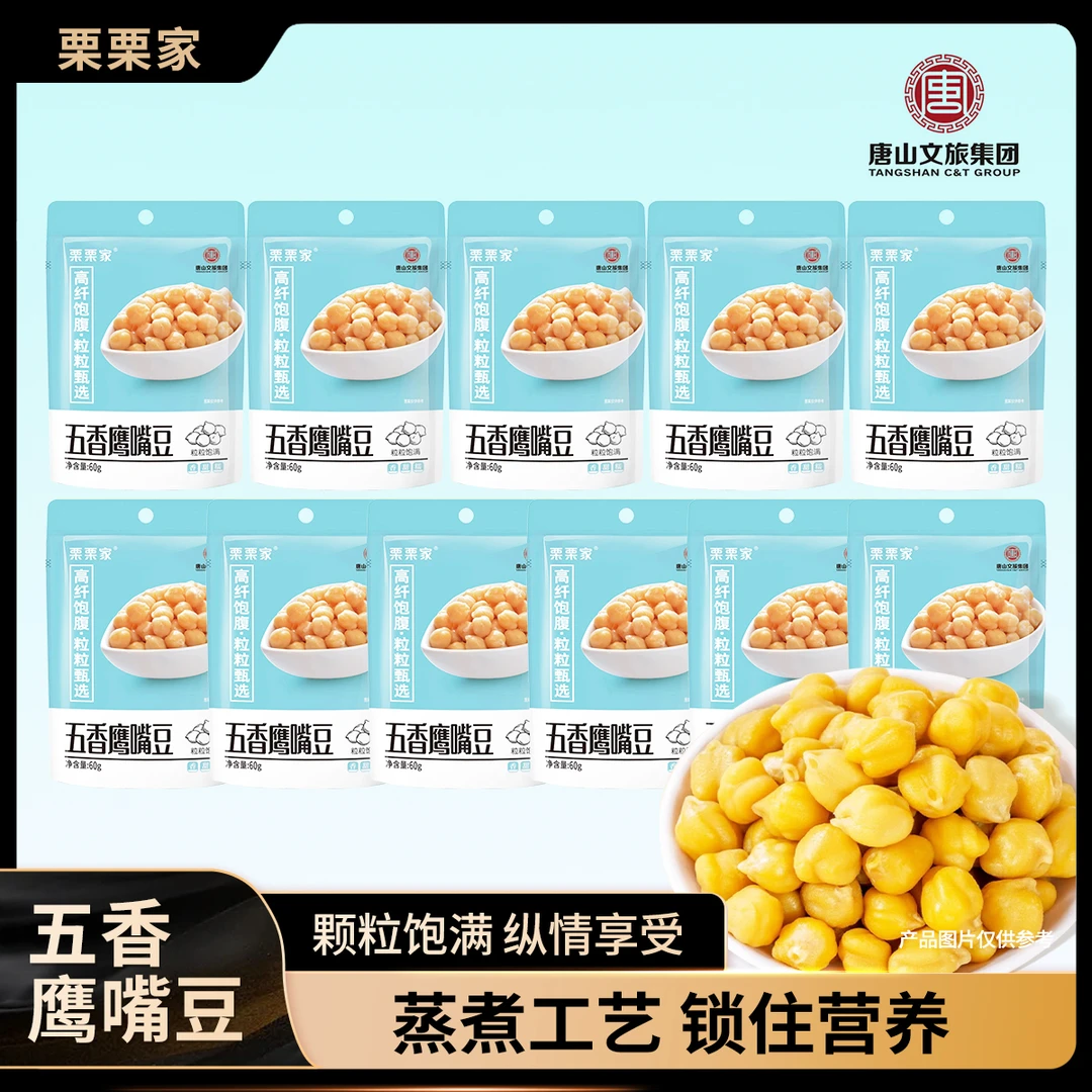 【栗栗家】五香鹰嘴豆60g*11开袋即食低脂代餐