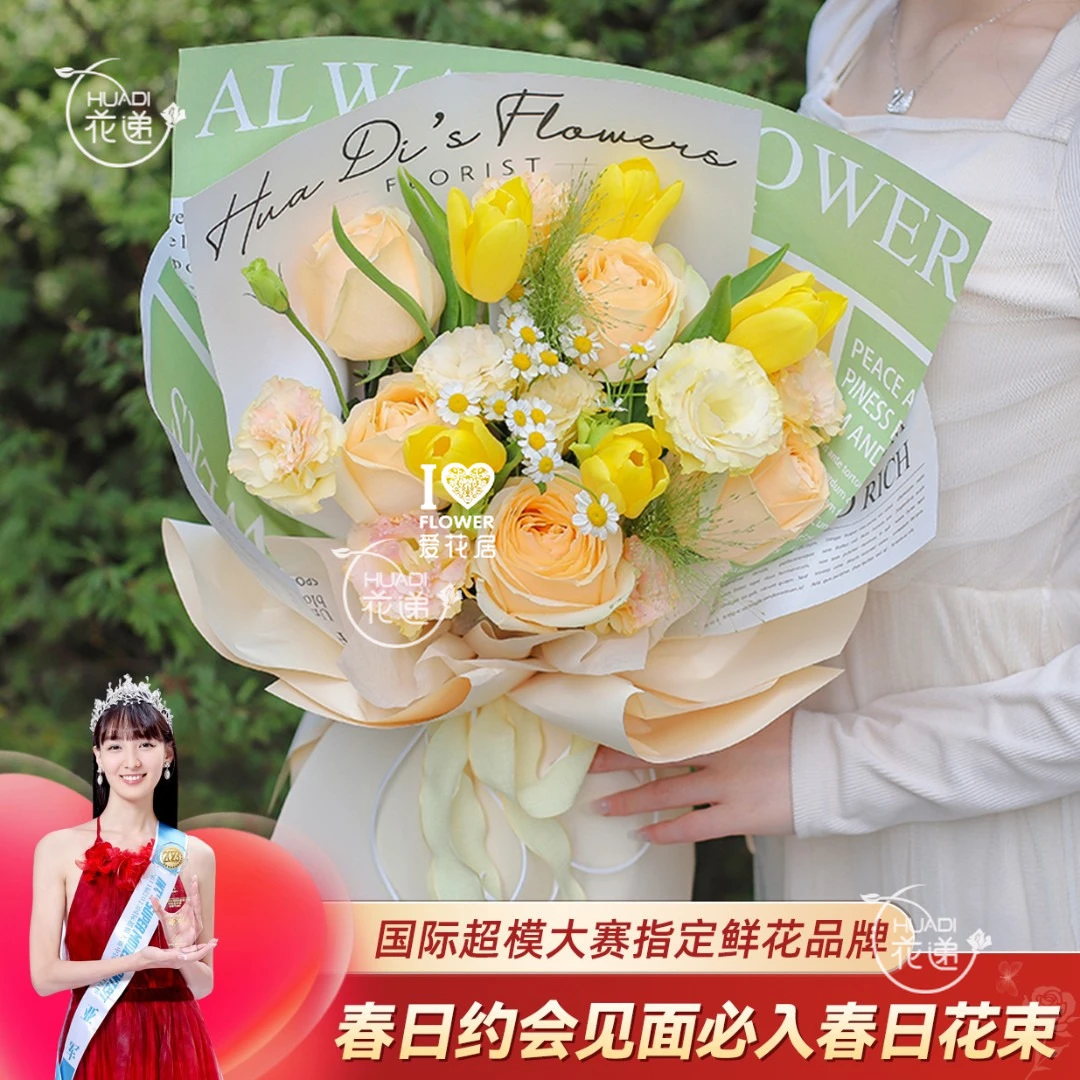 【春日郎朗】黄色郁金香香槟玫瑰混搭花束鲜花高奢送女友老婆送朋友送闺蜜生日礼物鲜花小时达