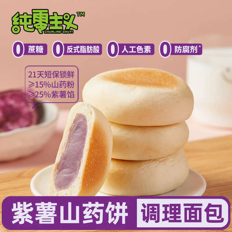 【新品】纯零主义红豆紫薯山药饼270g/箱6枚调理吐司夹心面包zb