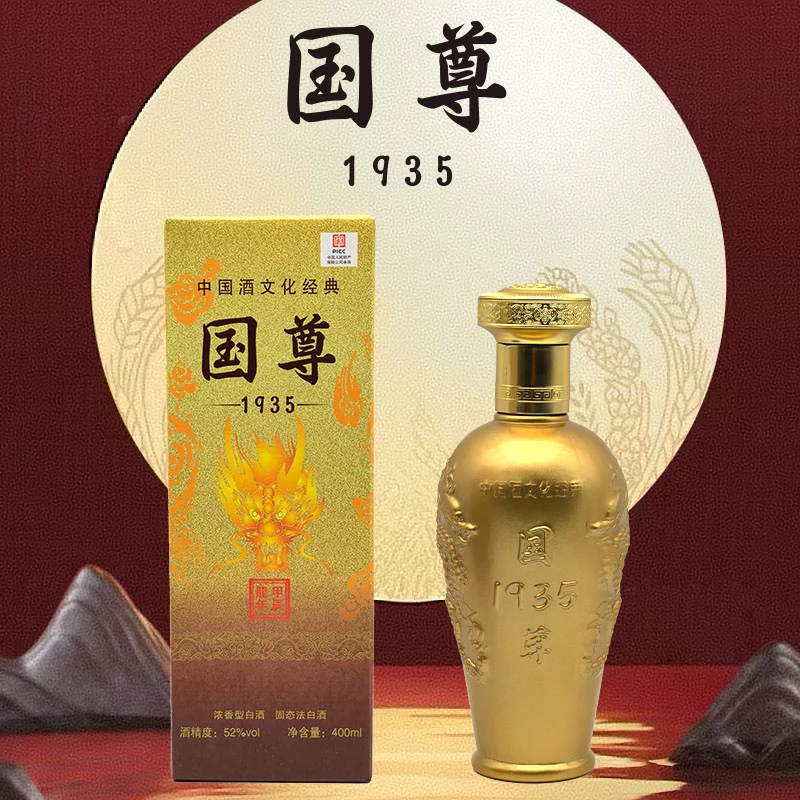 百年迎贺国尊1935甲辰龙年生肖纪念版浓香型纯粮食酒52度400ml
