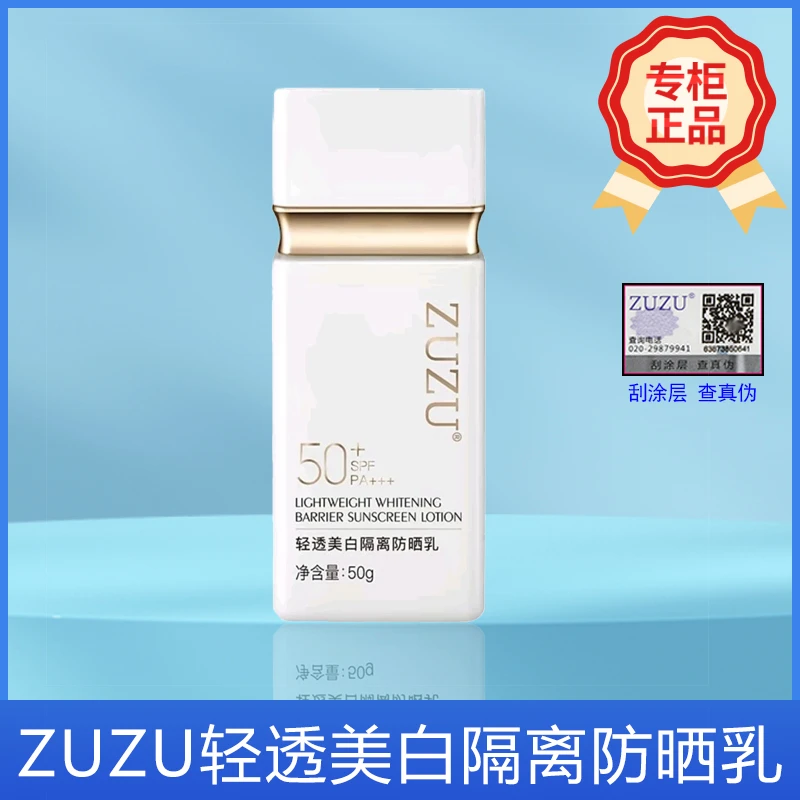 初瑞雪新品轻透美白隔离防晒乳50+SPFPA+++