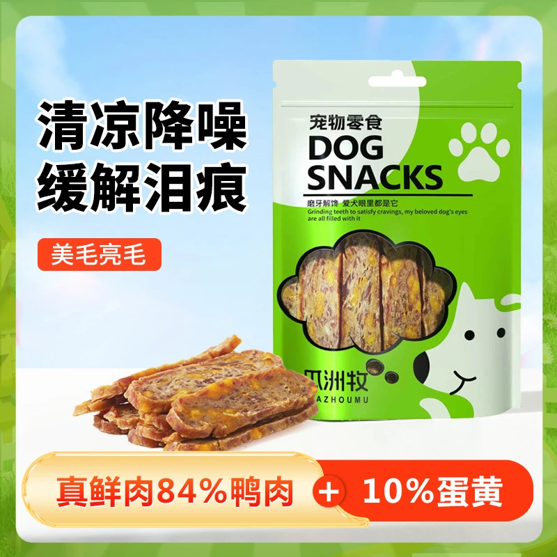 蛋黄鸭肉干狗狗零食训练奖励宠物鲜肉食品磨牙解馋营养美味