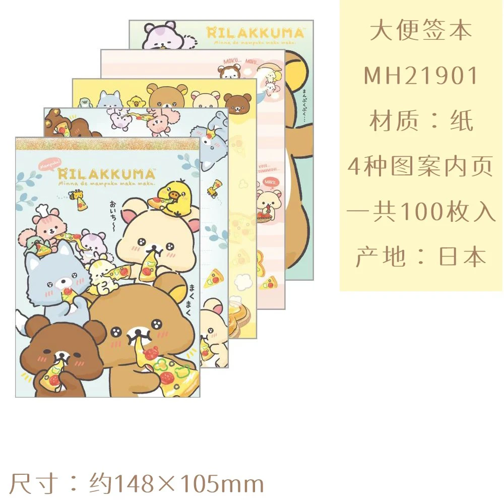 【筆林招牌产品】日本轻松熊太阳星限定A6大便签100页便签合集