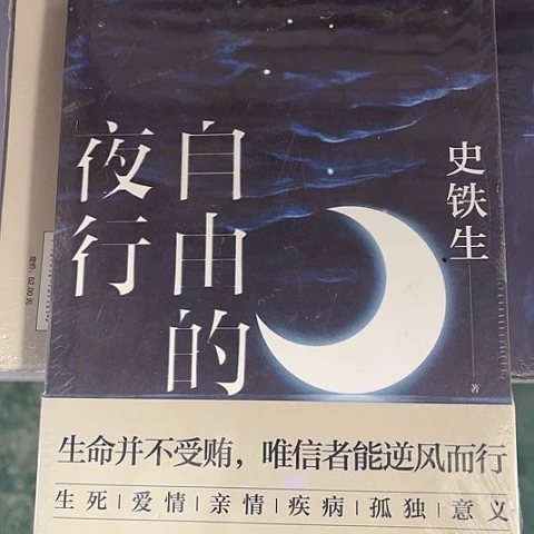 自由的夜行 8 闪购