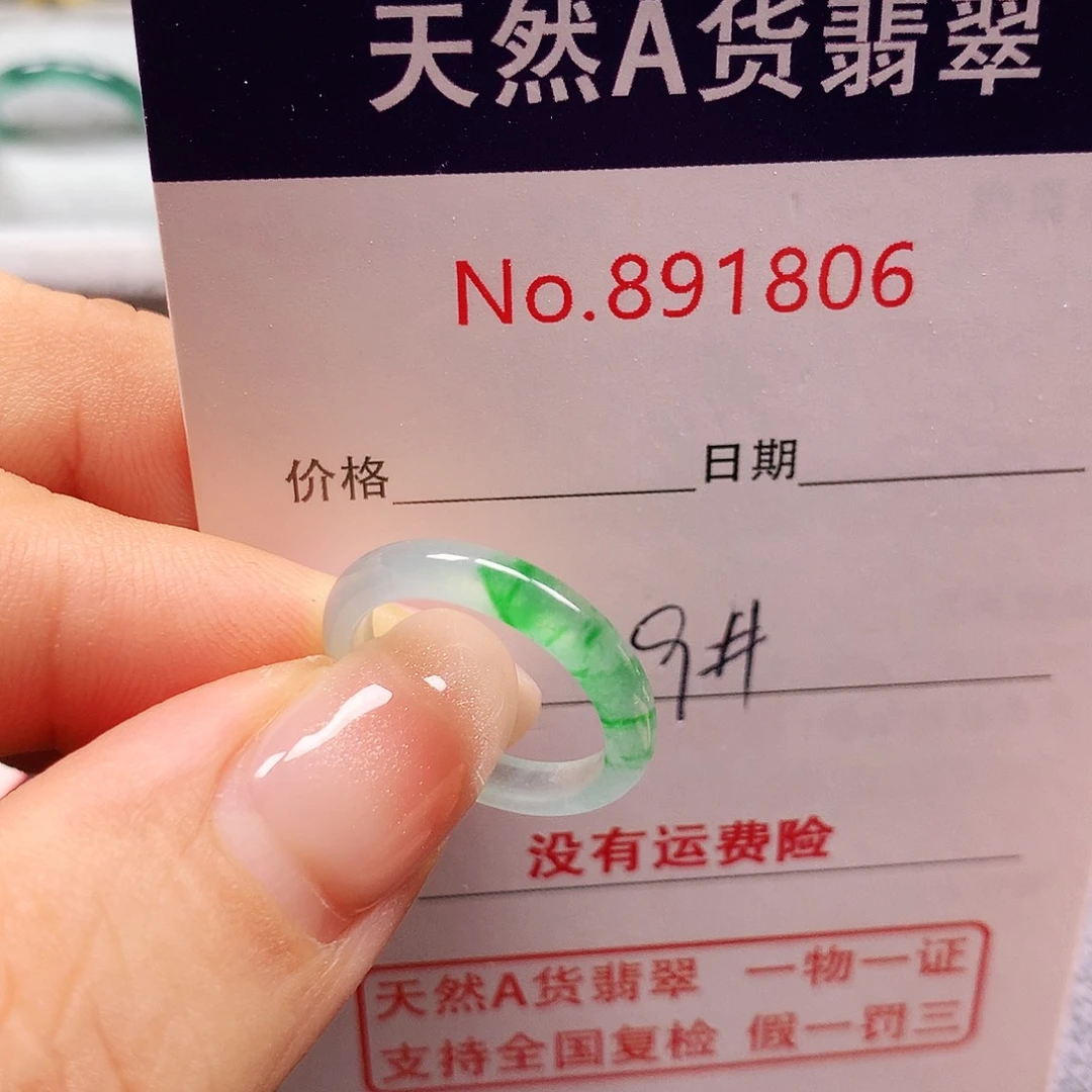 未镶嵌戒指翡翠9号