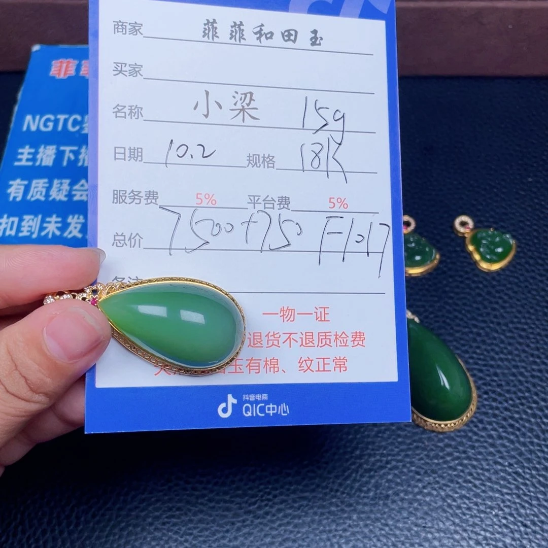 颈饰18K金镶嵌和田玉