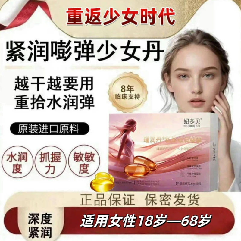 【紧润如初】少女丹❤️紧致私密滋润❤️抑菌清洁养护❤️紧润凝胶补水