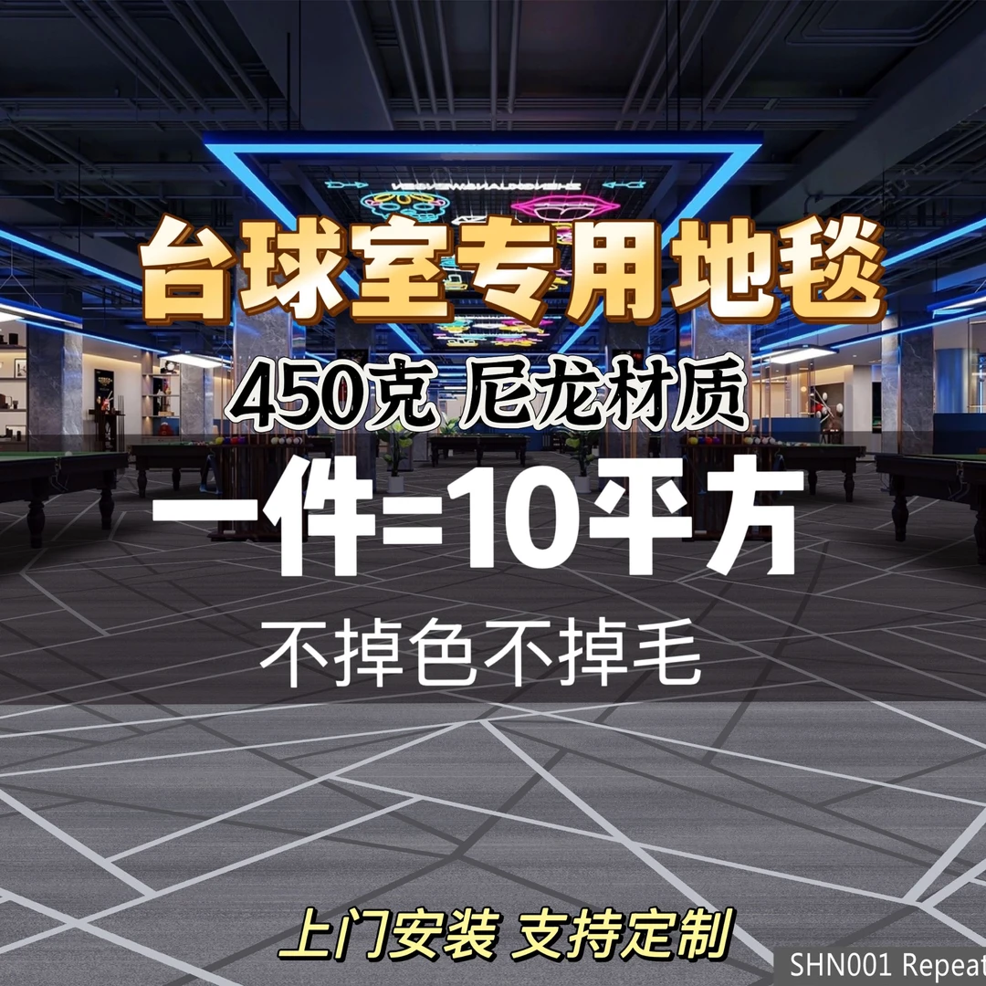台球室地毯450克尼龙不掉色不掉毛支持来图定制定制5-10天发货