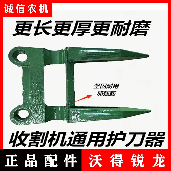 【新款升级】履带轮式收割机通用型护刀器带刀拖一体成型更耐用