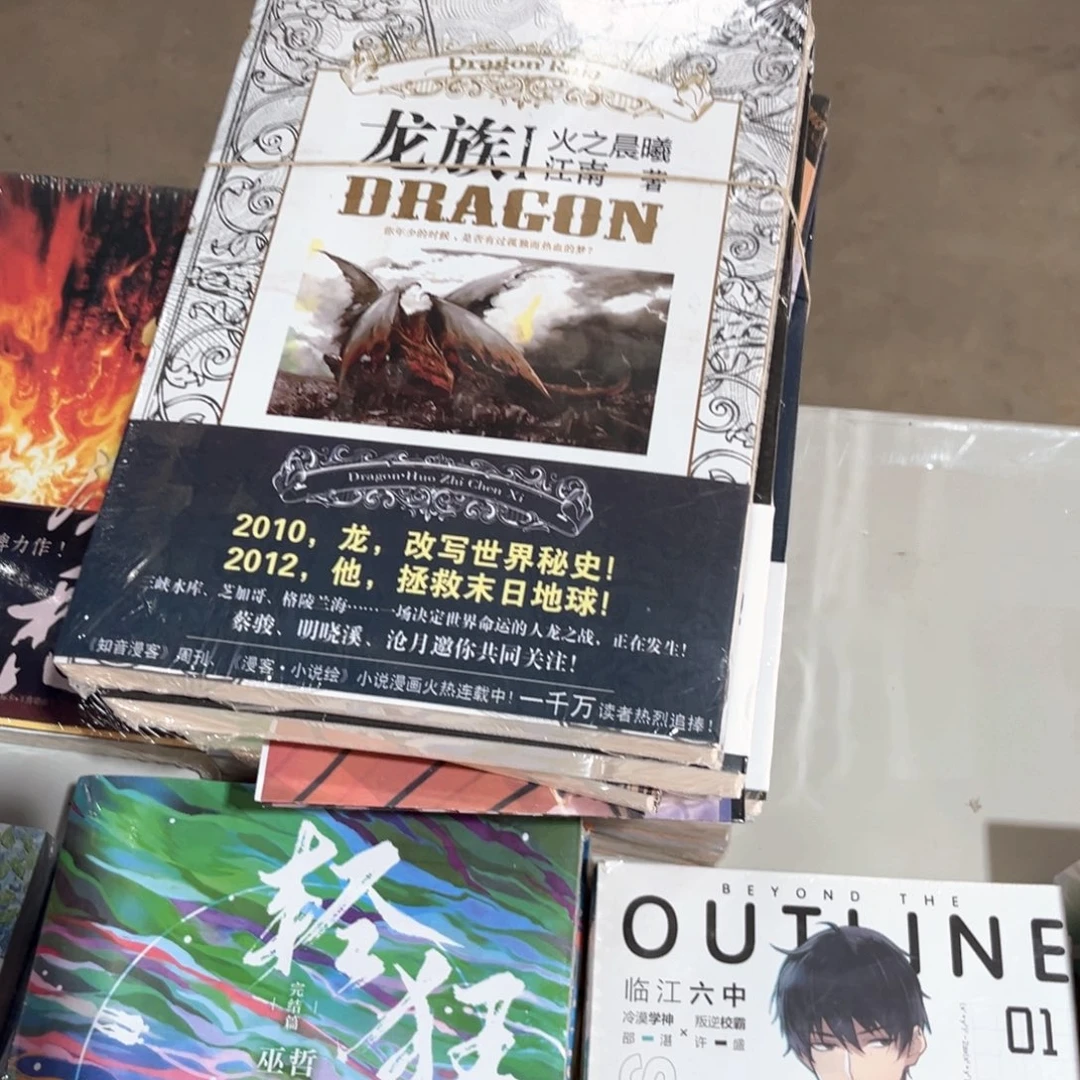 龙族新书全套福利