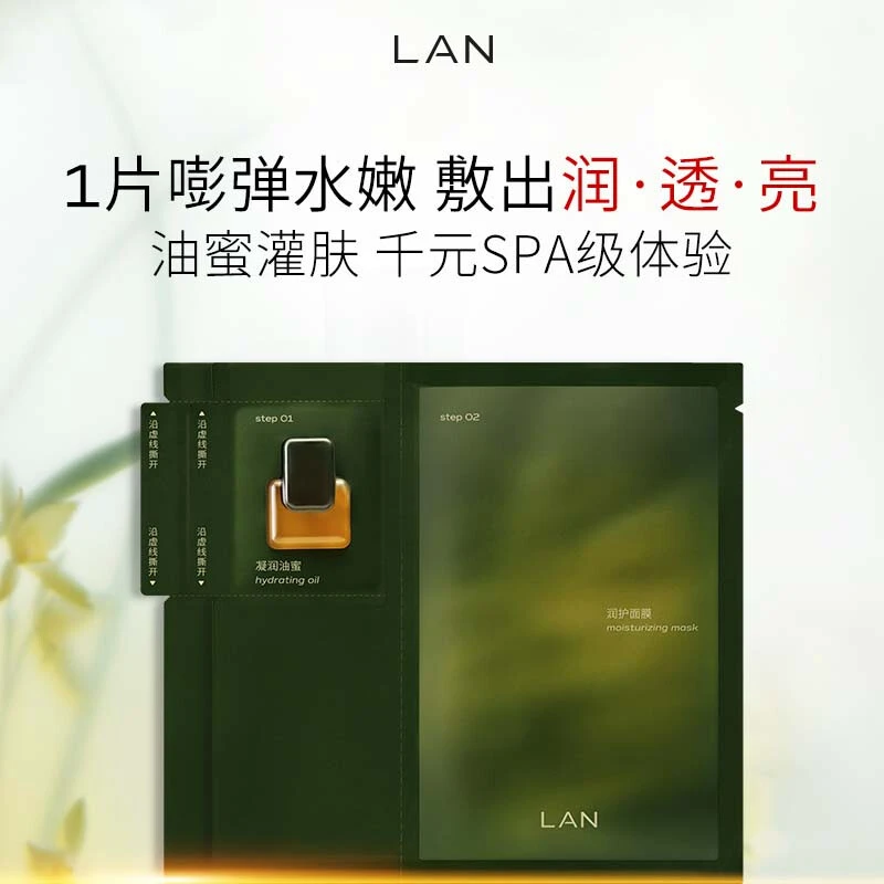 【2片体验装】LAN兰时光油蜜面膜修护舒缓保湿紧致油敷润护弹嫩补水