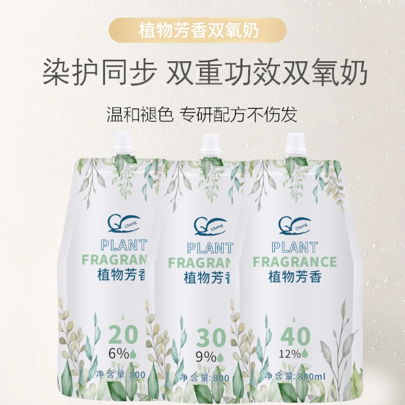 【阿伟说】植物芳香樱花双氧奶（800ml/3瓶）温和褪色专研配方不伤发
