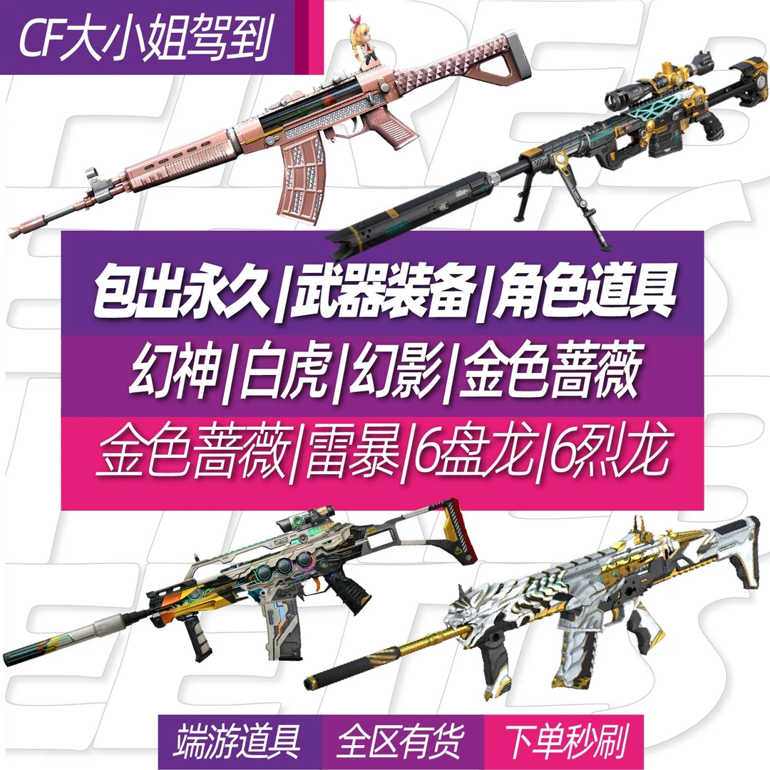 cf穿越火线英雄级武器幻神m200永久G36C幻影金色蔷薇6烈蝴蝶毒蜂