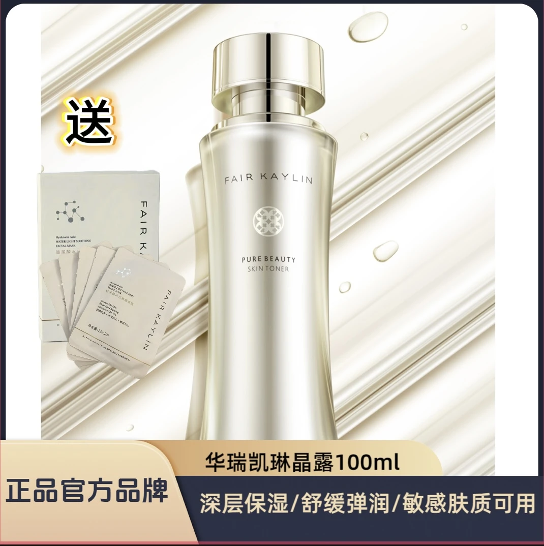 华瑞凯琳香港实体店华瑞凯琳素养晶露舒缓敏感肤质可用（多规格选）