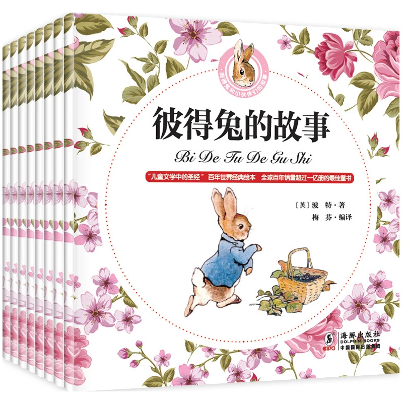 彼得兔的故事儿童经典绘本3-6岁宝宝睡前故事书彼得兔和朋友们