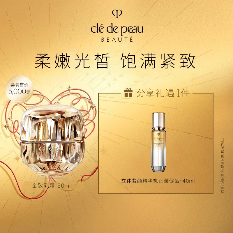CPB/肌肤之钥 金致乳霜30/50ml