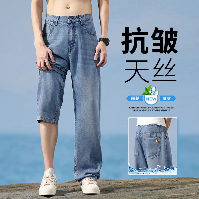 莱赛尔天丝复古垂感牛仔裤2025男士春夏季新款抗皱休闲潮流阔腿裤