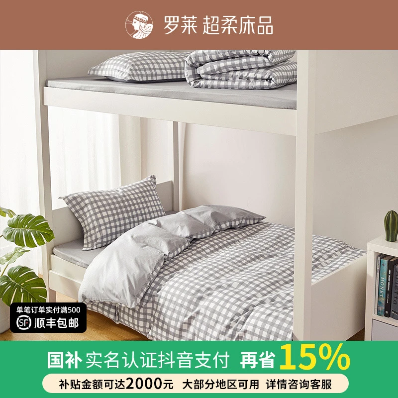 罗莱家纺全棉学生宿舍床品三件套纯棉全棉单人床单被套床上四件套