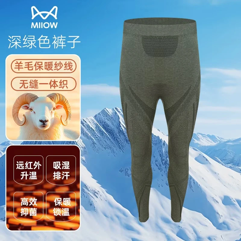 MiiOW/猫人美利奴羊毛滑雪速干衣保暖紧身速干功能长裤男女秋冬