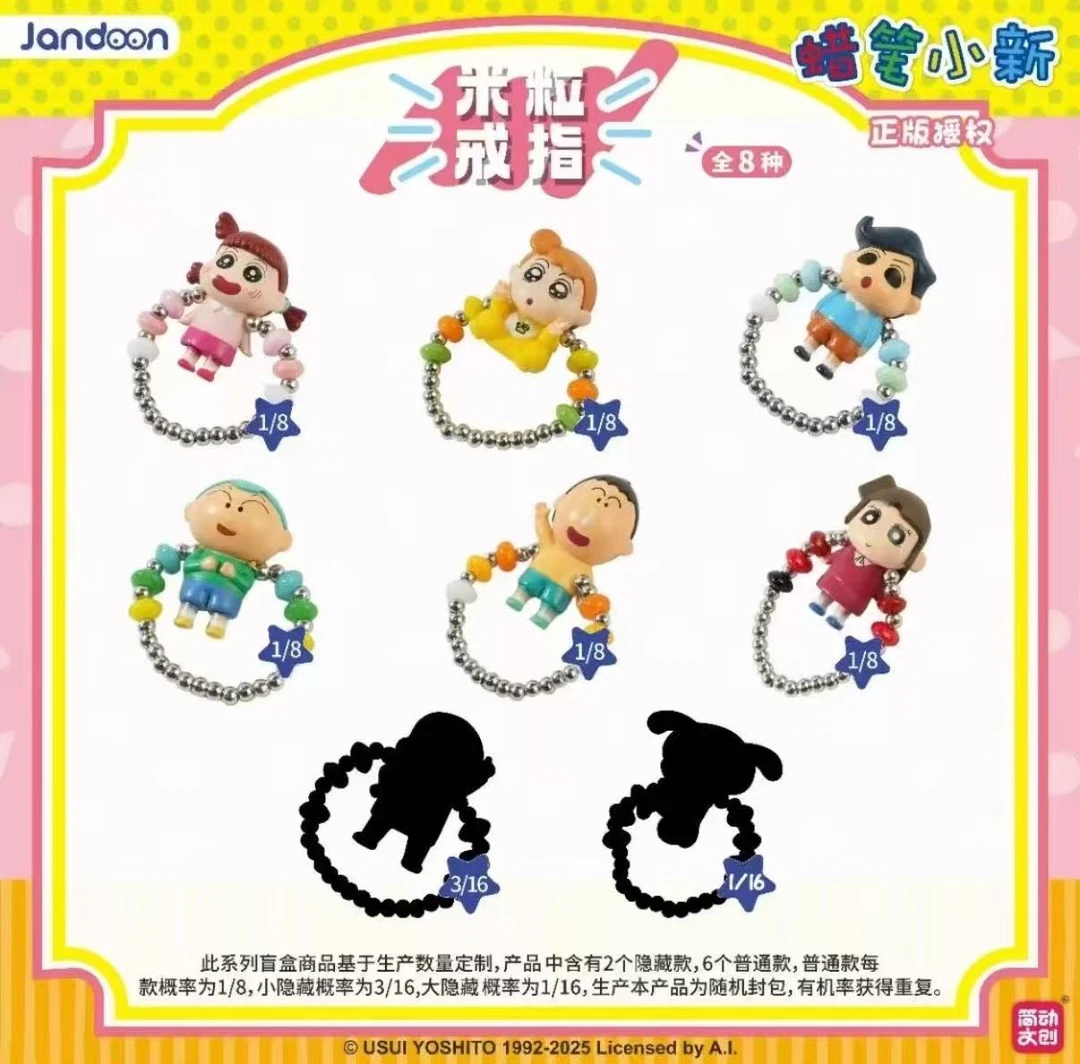 【蜡笔小新】米粒戒指