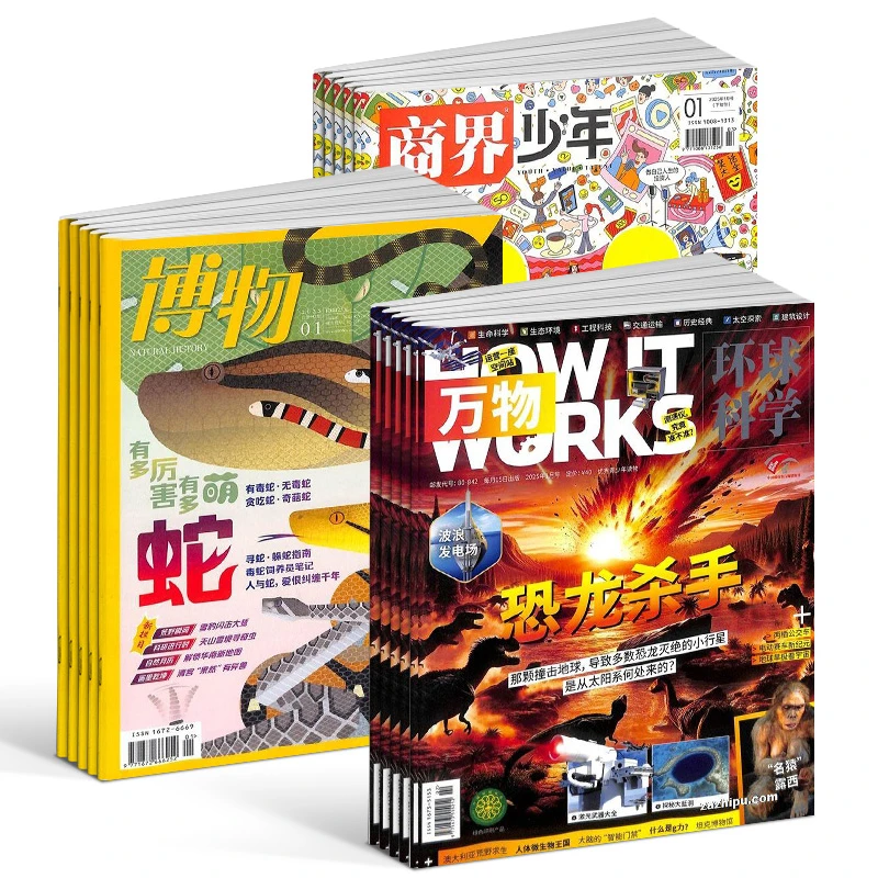 【杂志铺】 万物+商界少年+博物杂志组合 2026年1月起订