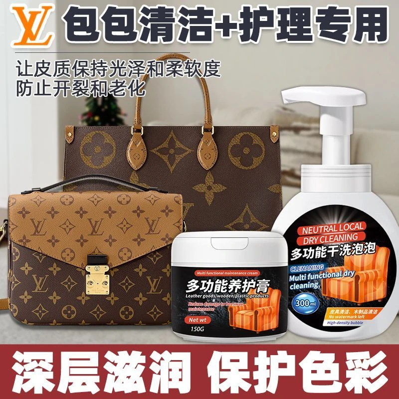 lv包包专用清洗剂奢侈品包保养油真皮上光护理皮具皮包清洗保养剂