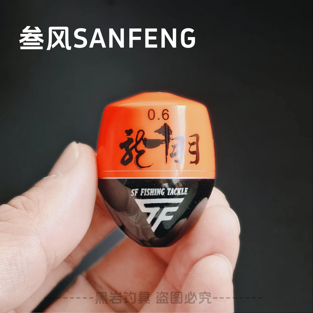 三风远投矶钓阿波乘风破浪耐摔桐木中通黑鲷浮漂荧光橙大体积钓漂