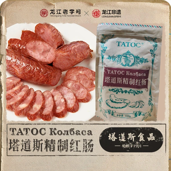 「塔道斯」正宗哈尔滨红肠4根装90%含肉量大肉粒
