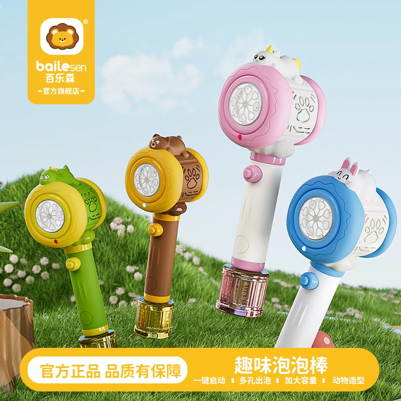 百乐森百乐森儿童萌趣泡泡棒动物吹泡泡玩具户外男女孩遛娃玩具