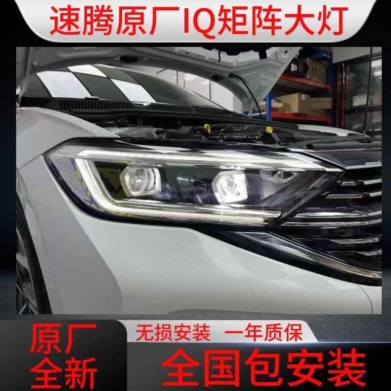 速腾迈腾原厂IQ矩阵大灯（两个）