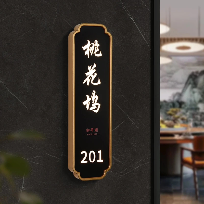 中式发光门牌亚克力立体贴字酒店民宿公寓房号牌led标识牌提示牌