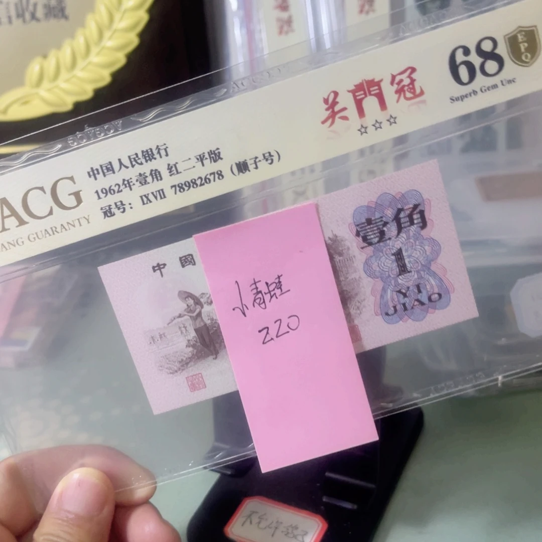 小*蛙爱藏评级金盾认证68分红二平关门冠