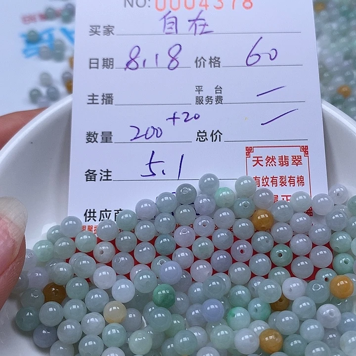 自***在翡翠散珠珠子。