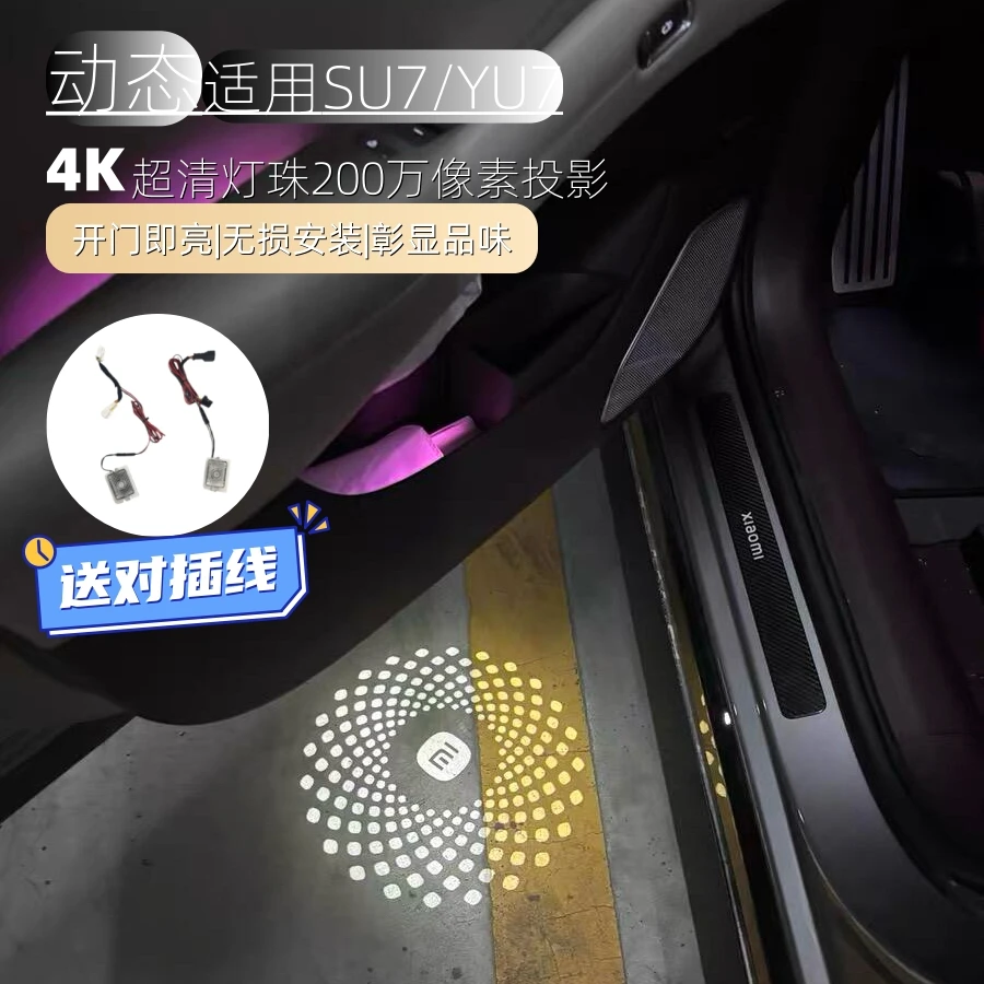 适配于小米SU7 YU7标准 pro XAM 动态车门迎宾灯专用镭射投影灯