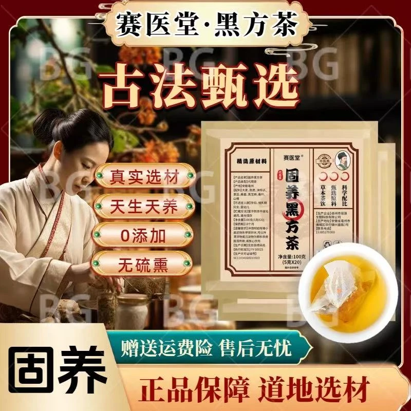 【正品保障】固养黑方草本真材实料科学配
