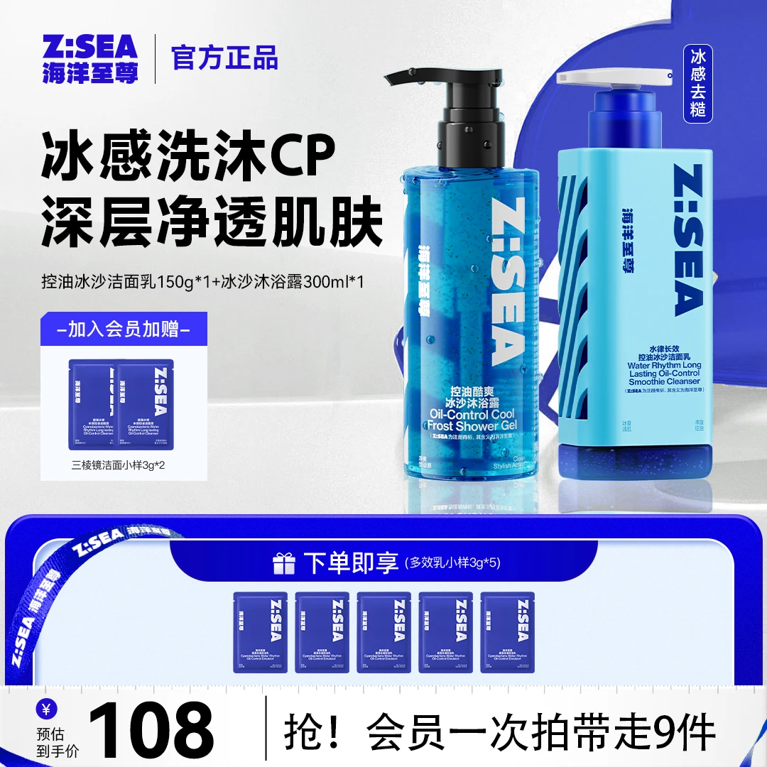 【海洋至尊】冰沙去角质洗沐组合控油洗面奶沐浴露清洁男士护肤清洁