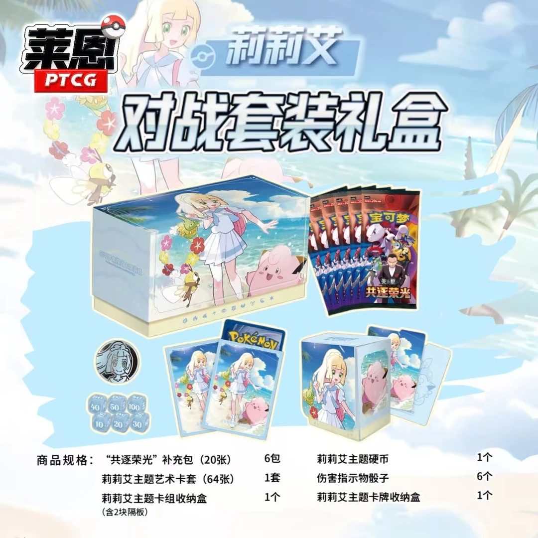 【莱恩卡牌代拆】宝可梦PTCG简中莉莉艾对战套装礼盒-平拆