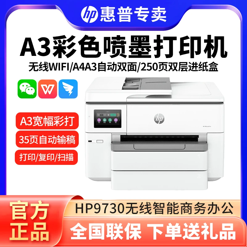 惠普9730彩色喷墨A3打印机复印扫描一体机自动双面A4办公无线商用