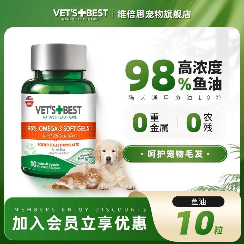 【鱼油试吃】维倍思鱼油胶囊高浓度美毛护肤养护关节营养萌宠好物