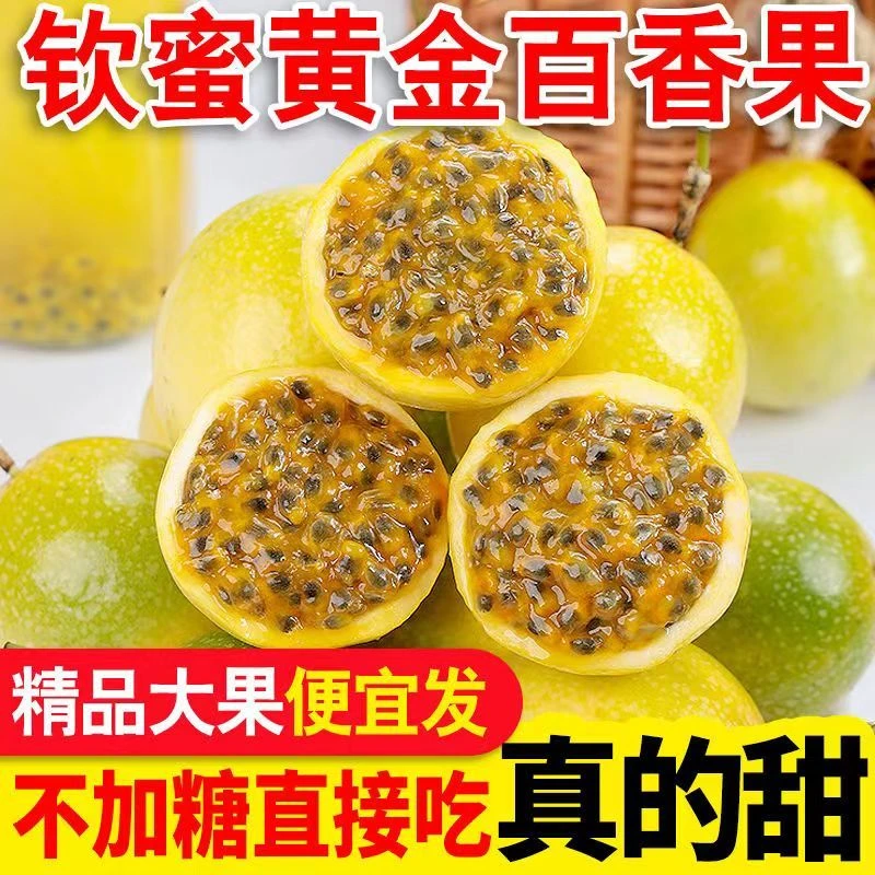 京东包邮】广西正宗钦蜜黄金百香果新鲜现摘鲜果水果应季大果整箱