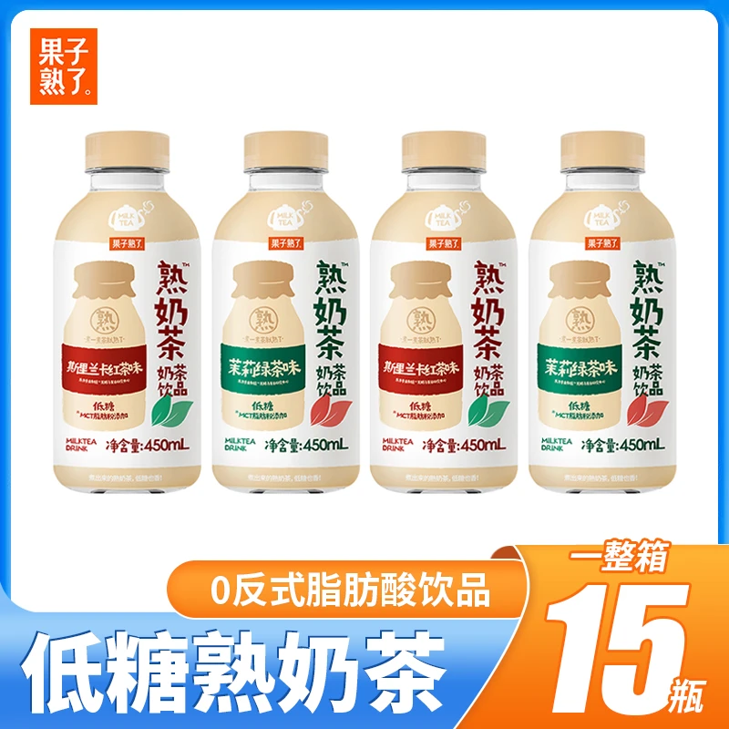 果子熟了熟奶茶450ml*15瓶饮品整箱装低糖红茶绿茶进口奶源饮料