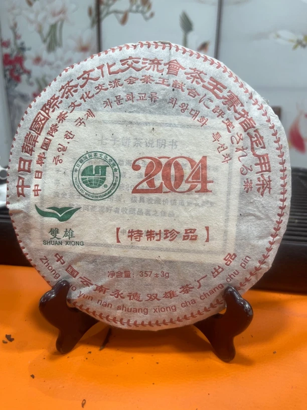 2004年双雄茶厂普洱茶生茶班章老树原料蜜香烟韵357g