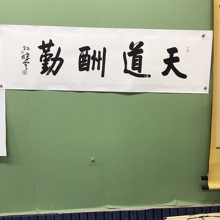 横款精品书法作品展