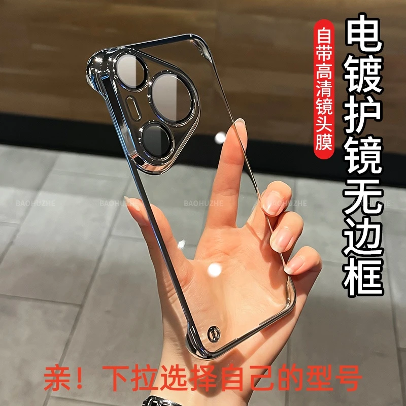 适用华为Pura70Pro手机壳NOVA13无边框mate70超薄P60简约镜头膜