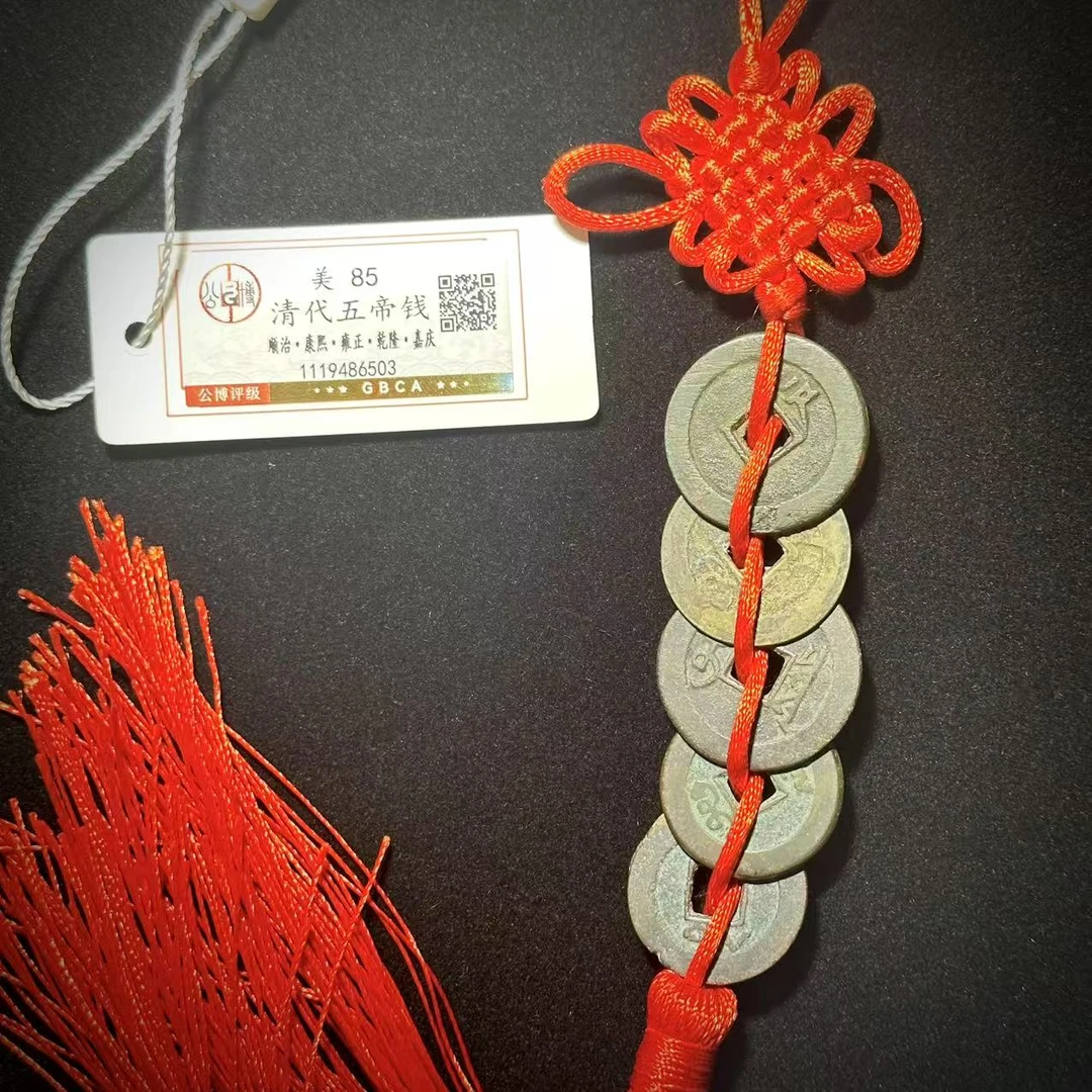 043五帝钱 顺康雍乾嘉6503