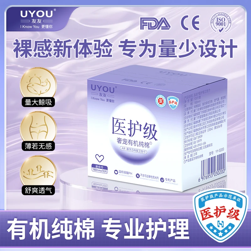 UYOU/友友【新国标】医护级组合装180mm有机纯棉迷你巾透气卫生巾