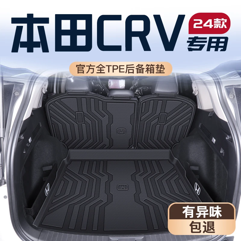 适用于24款本田CRV专用后备箱垫TPE尾箱垫子车内改装饰用品新皓影